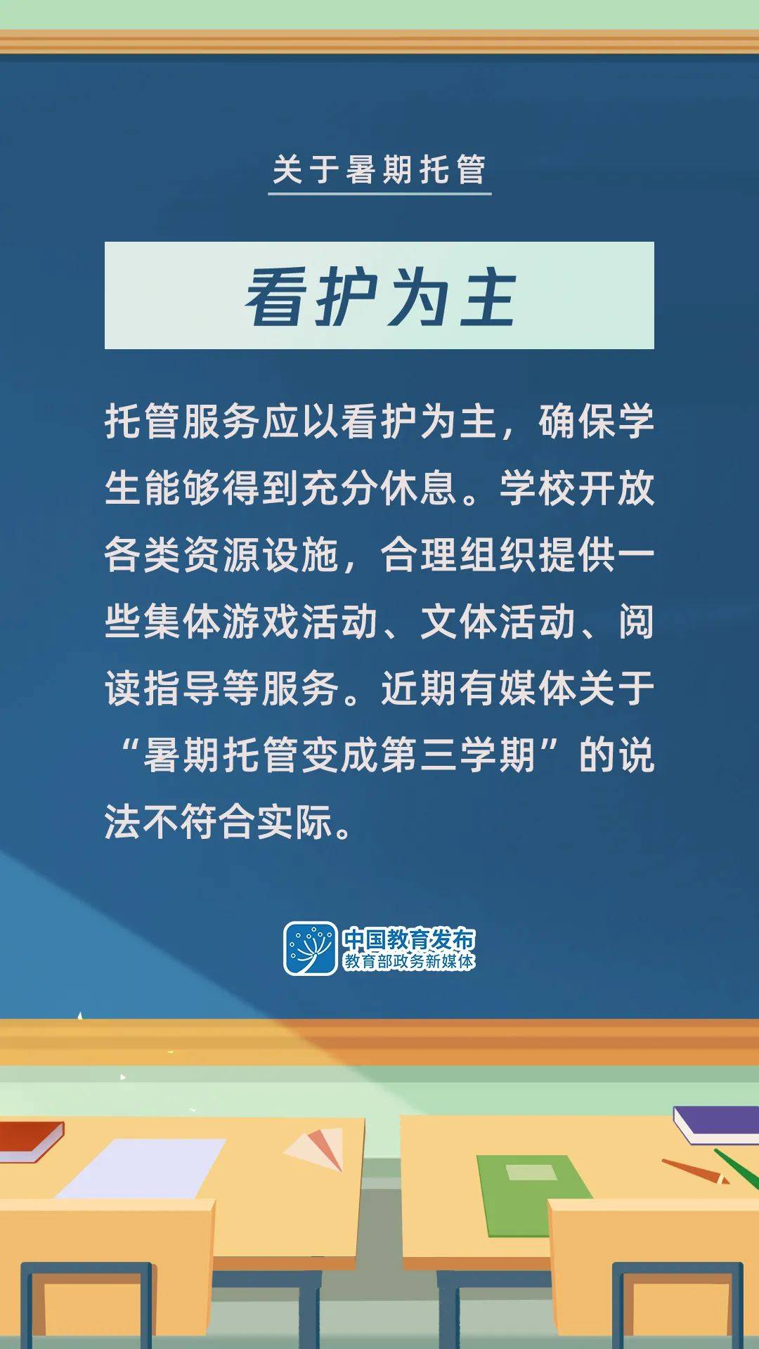 史宝军|速看！事关义务教育课后服务和暑期托管