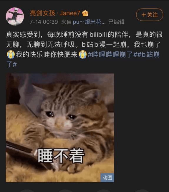 微博|新闻多一度│B站大楼没起火，却在微博上火了