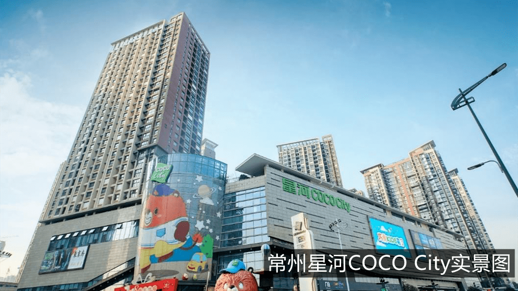 上海兰韵星河coco city图片