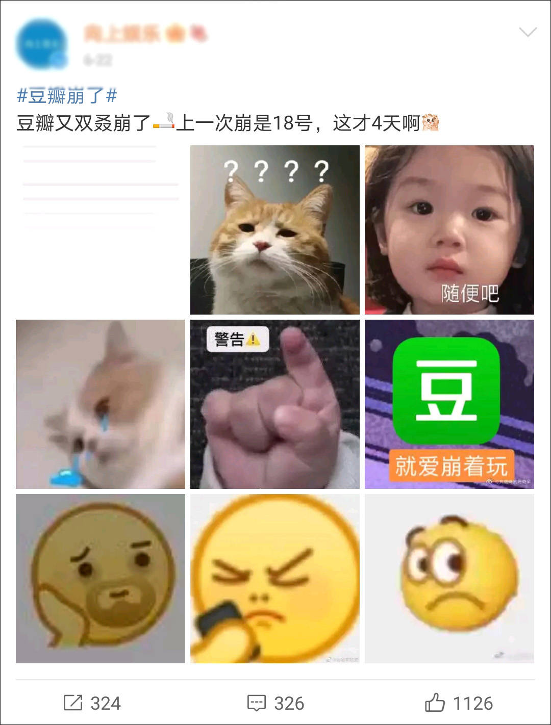 段子|B站、豆瓣、A站崩了，段子手们纷纷出动……