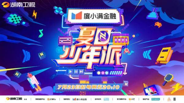 少年|《夏日少年派》这样定档，我连开头都没猜到