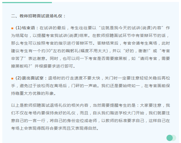 礼仪老师招聘_面试必看 最全求职攻略(2)