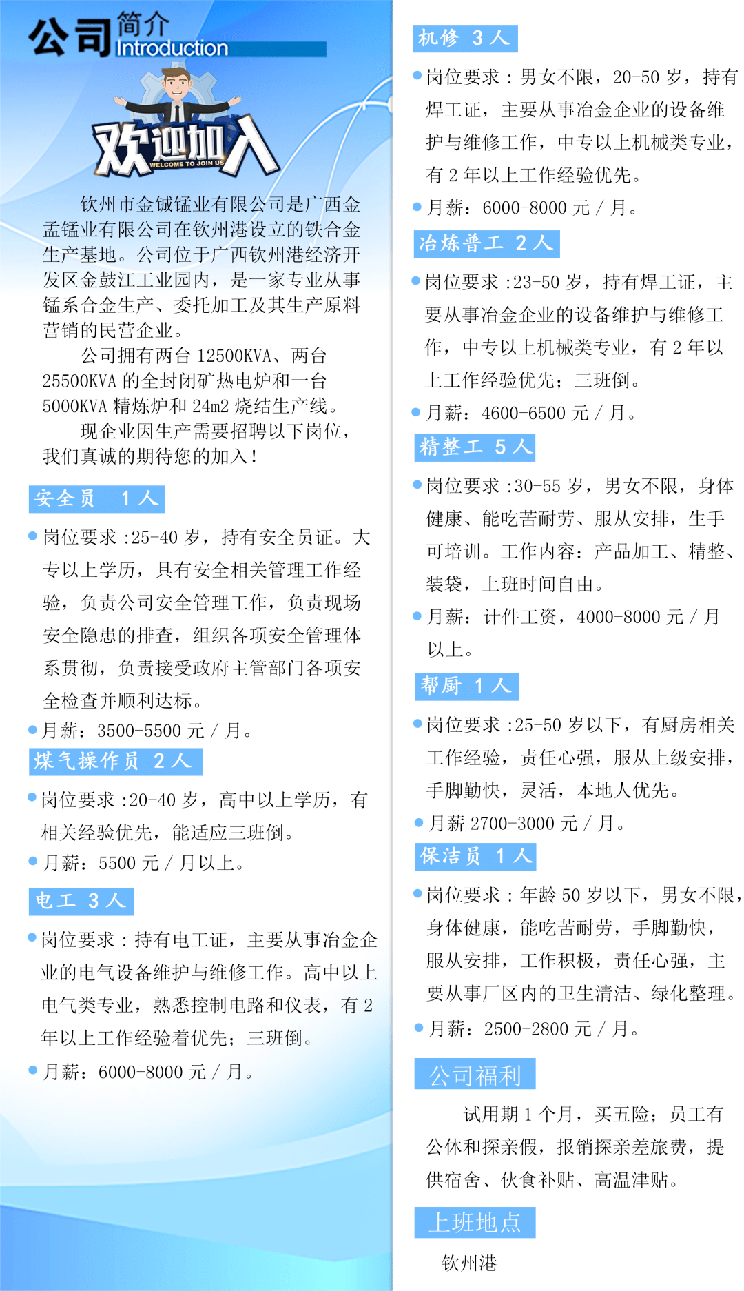 2021年廣西優質民企招聘專項行動中國廣西自由貿易試驗區欽州港片區