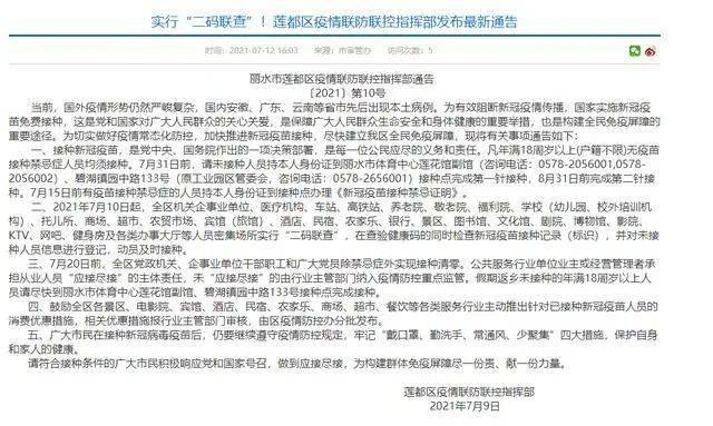 文件|未接种新冠疫苗将影响出行？多地回应