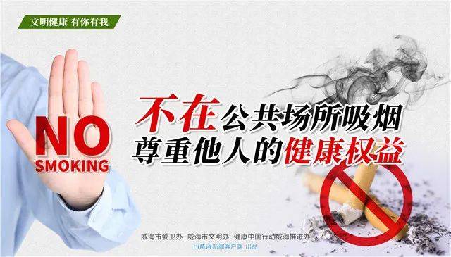 公益广告丨不在公共场所吸烟 尊重他人的健康权益