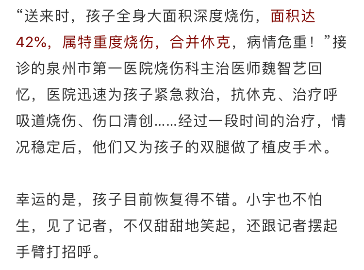 疑玩爸爸打火机,晋江一3岁男童重度烧伤