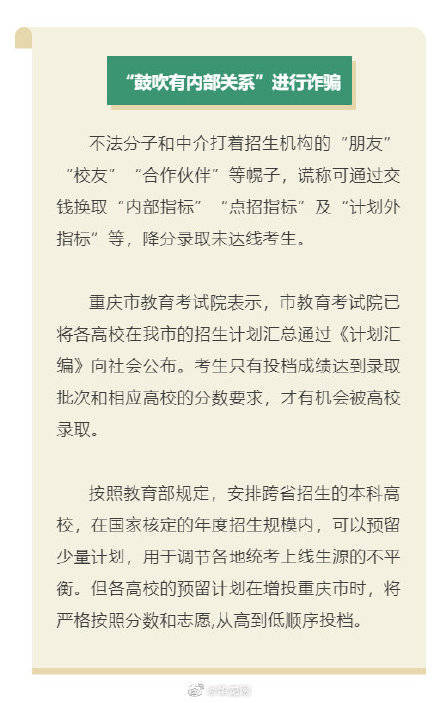 教育考试院|2021年高考招生录取6大骗局需注意