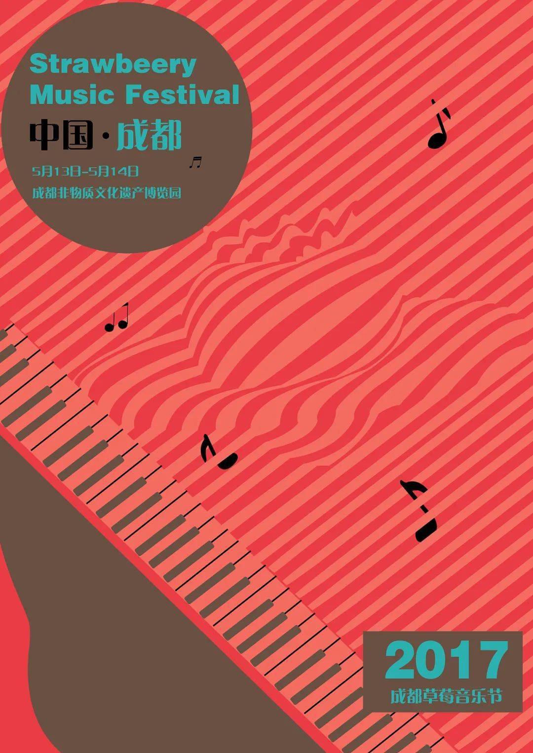 【视觉】音乐节海报合集