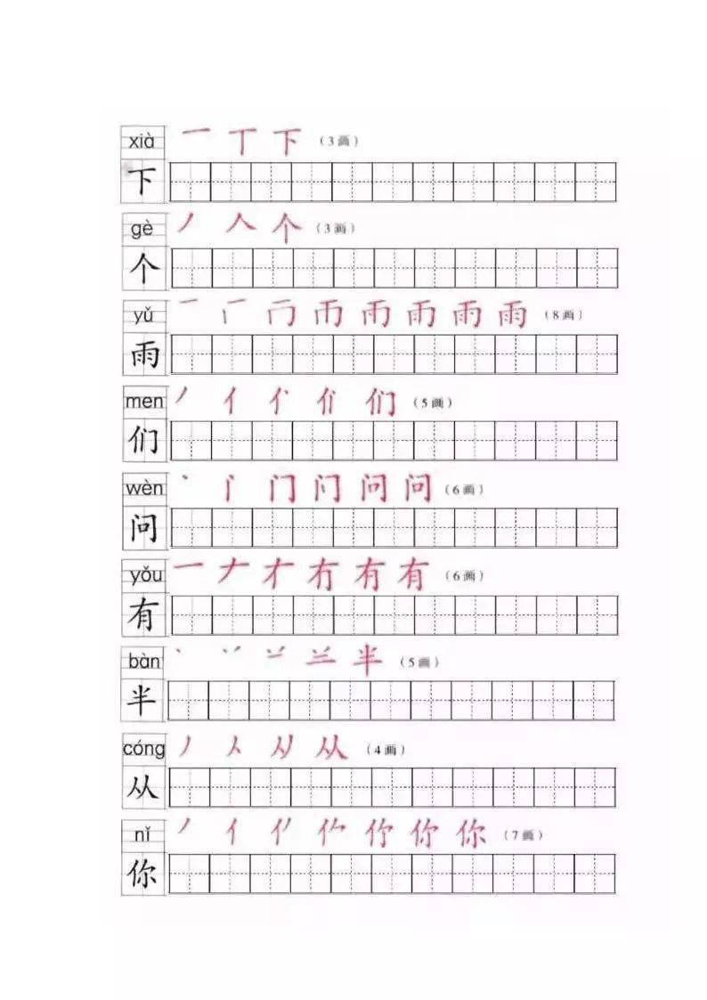 一年級上冊全冊寫字表筆順練習題後附生字表識字表給孩子領取