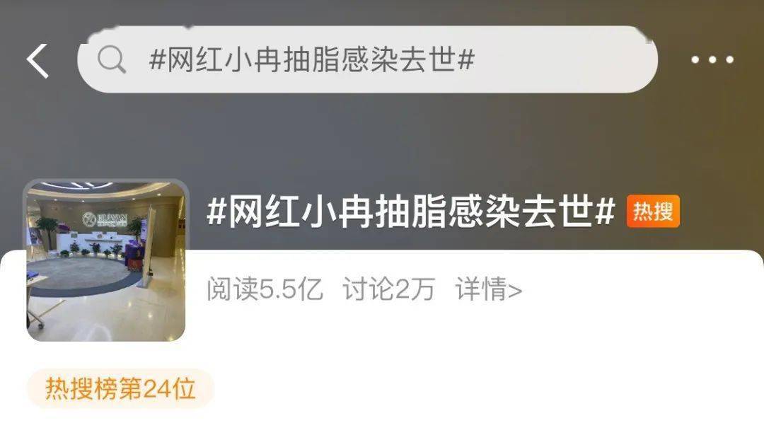 美容|悲剧！33岁女网红抽脂感染去世：痛到在美容医院打120求救，抢救期两次全身杀菌！刚刚通报，医院全责！