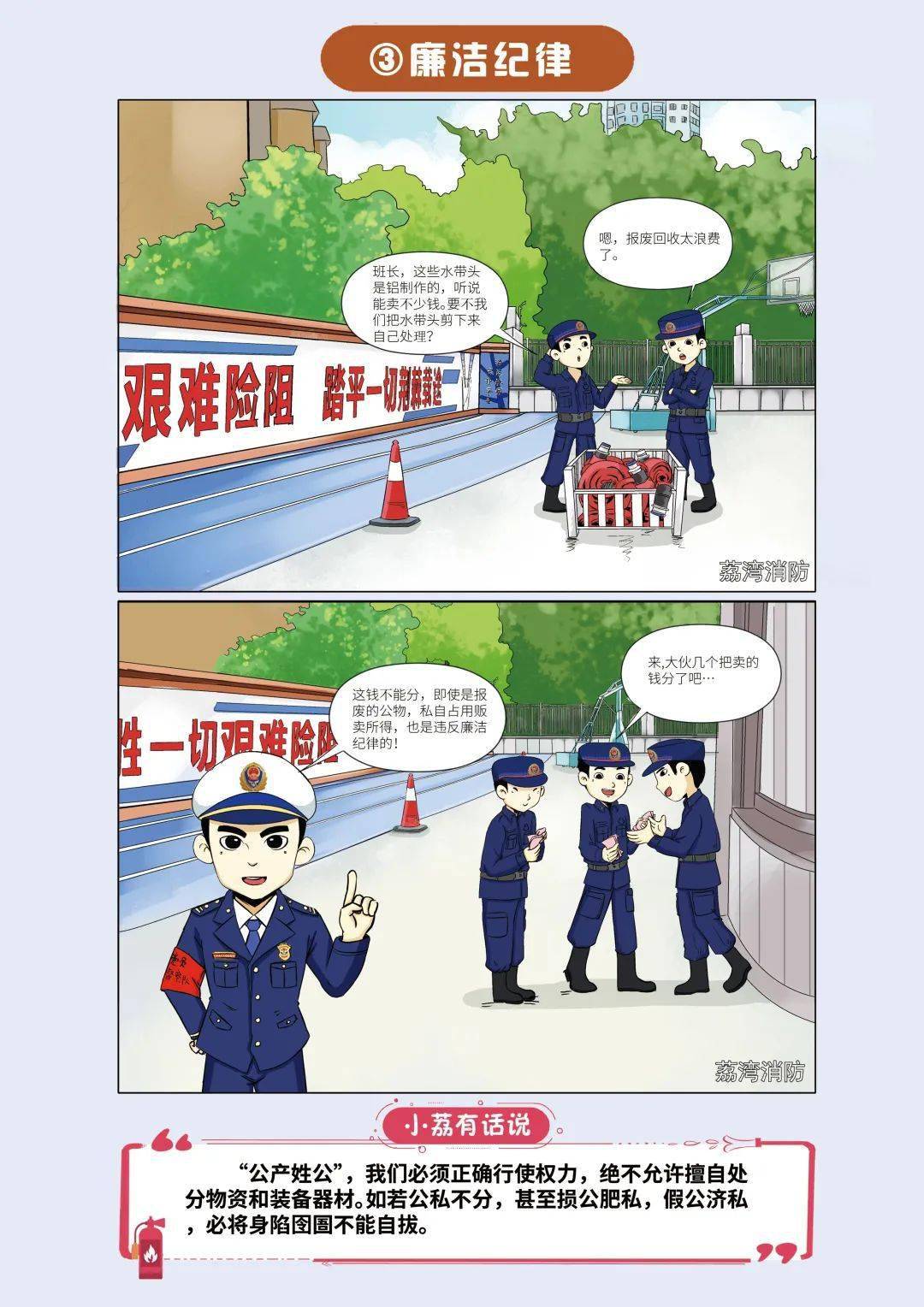 漫说纪律丨荔湾大队严小荔系列漫画之六大纪律篇