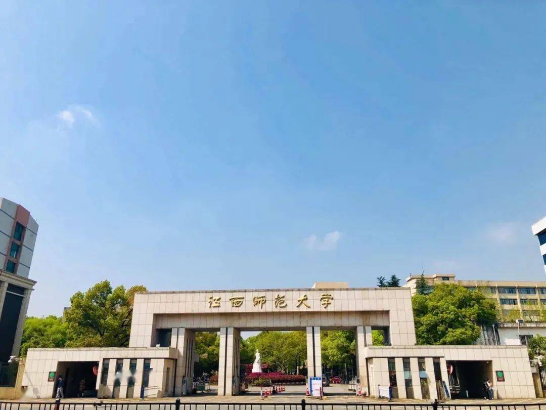 江西师范大学是教育部,江西省人民政府共建高校和中西部高校基础能力