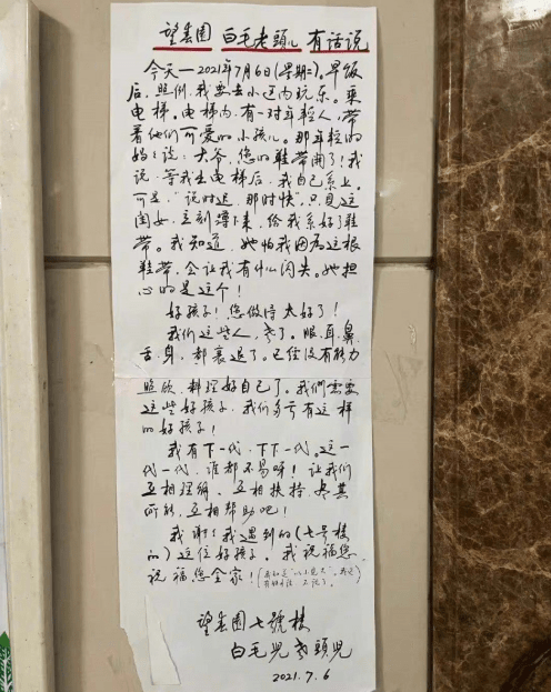 这件“小事”温暖人心,七旬老人手写感谢信传递温暖邻里情_魏助增