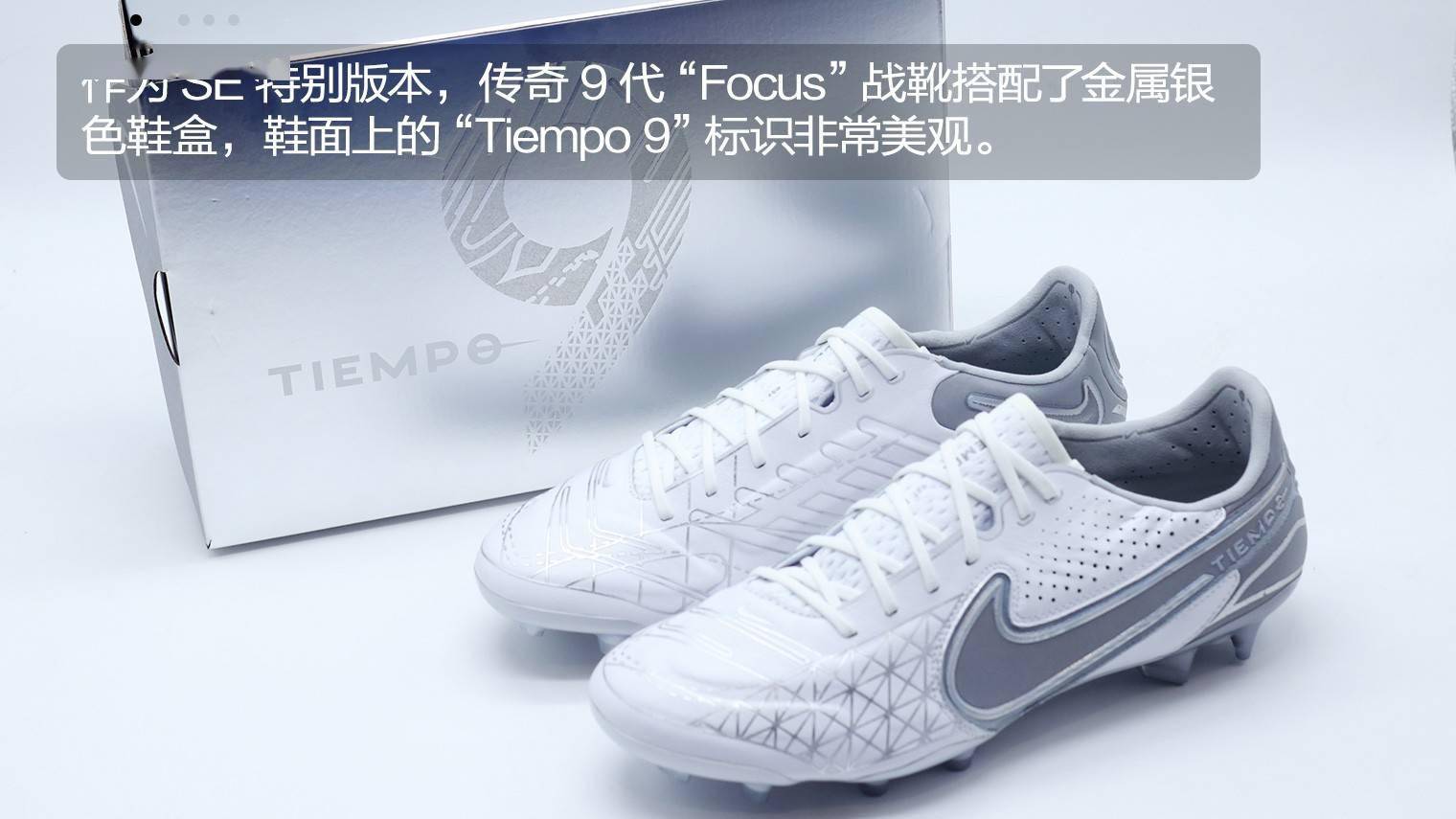 新品赏析耐克tiempolegend9elitefgfocus足球鞋