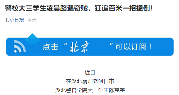 火遍全网的大三学警陈克宇,是咱襄阳儿娃子