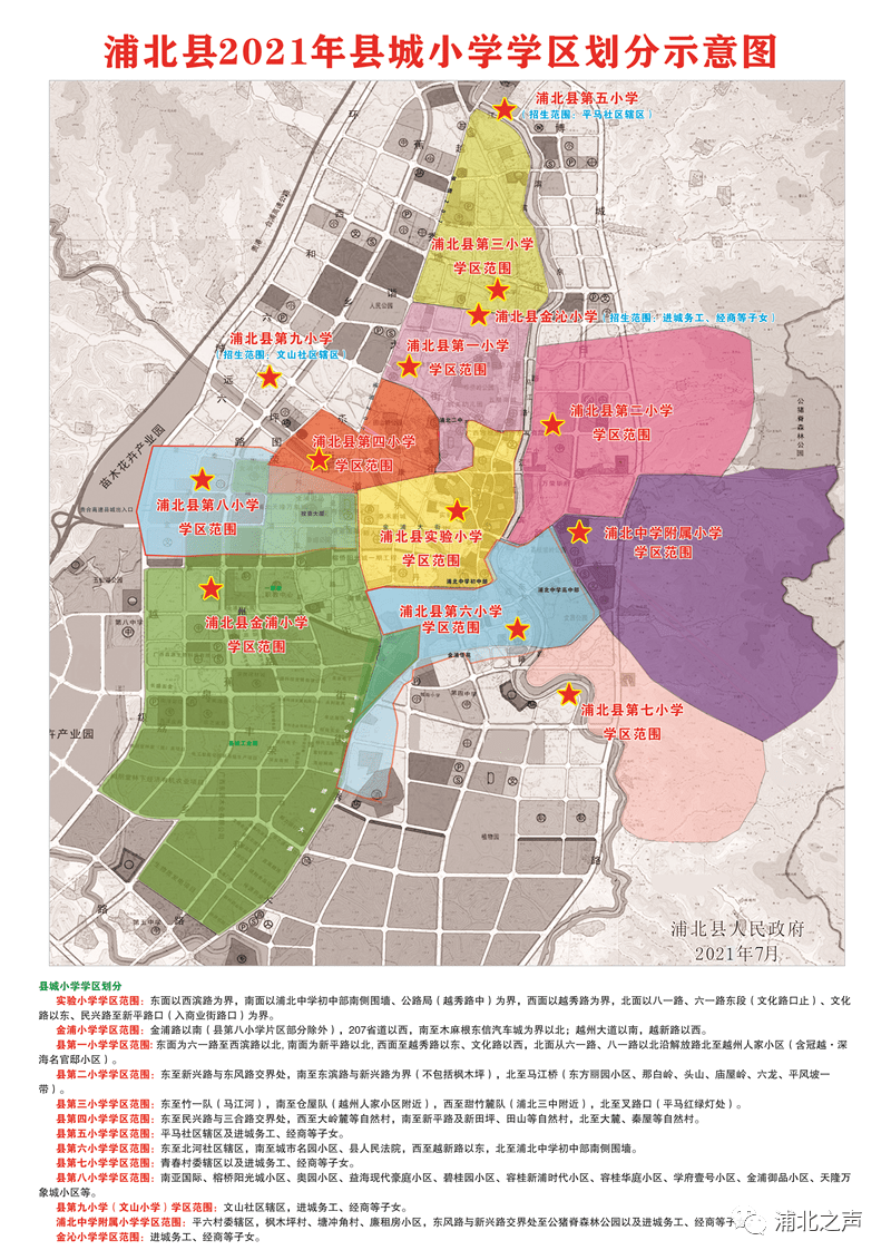 家长们看过来浦北县2021年义务教育学校入学和普通高中招生工作方案