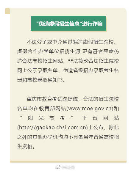 教育考试院|2021年高考招生录取6大骗局需注意