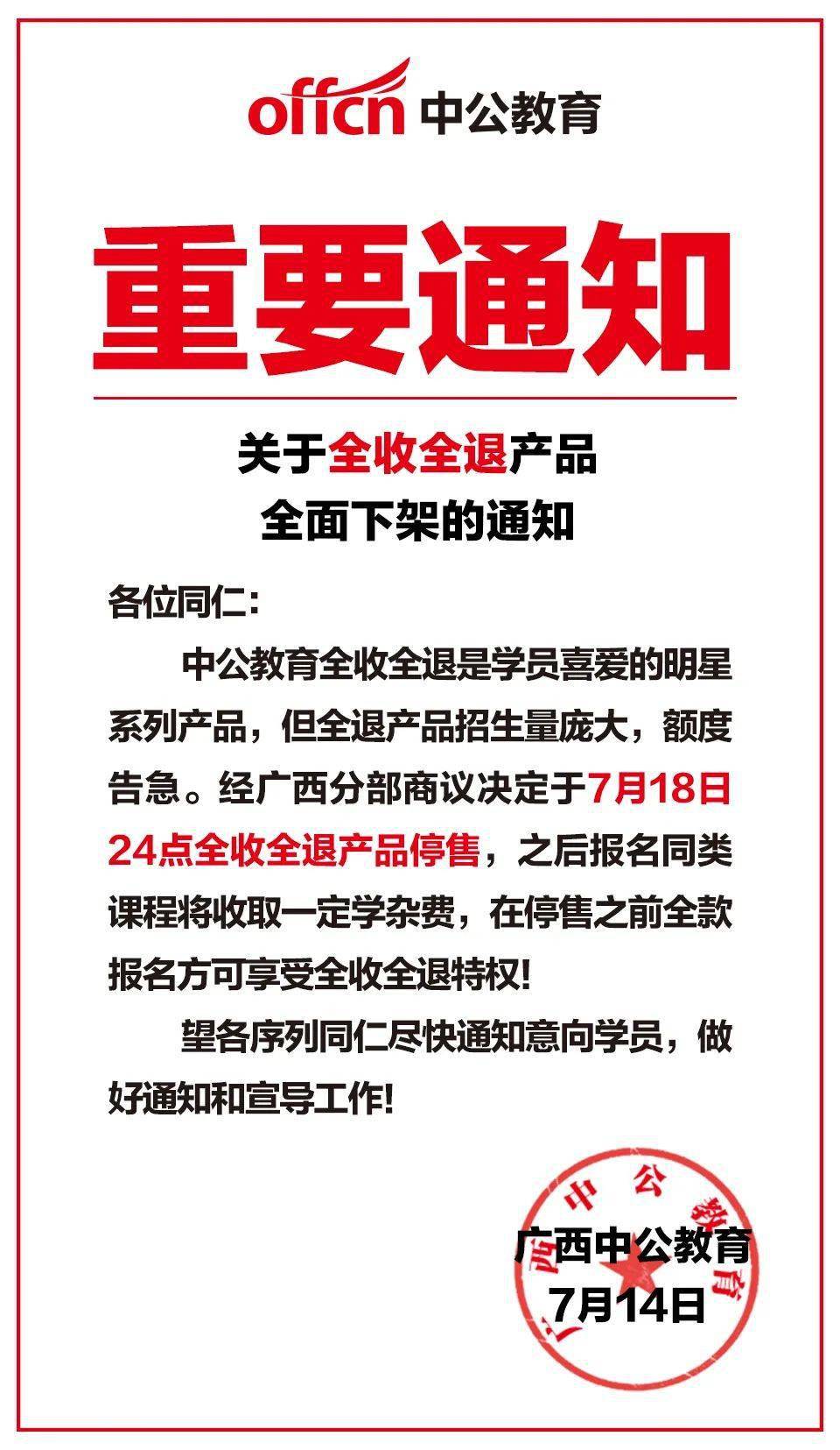 广西公考生即将下架