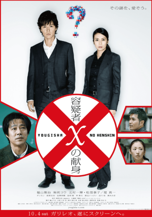 北村一辉|经典悬疑《神探伽利略》新电影2022年上映 福山雅治继续主演