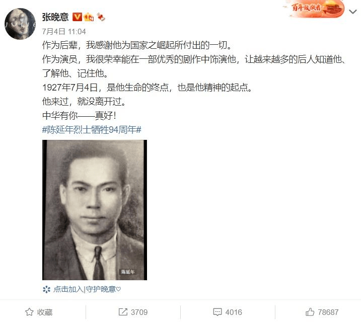 很多网友涌入在剧中饰演陈延年的青年演员张晚意的微博,感谢他的演绎