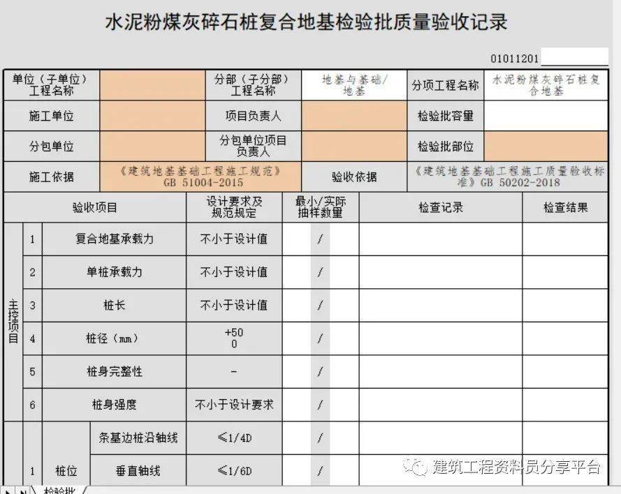 樁基檢驗批如何選擇地基釺探處理什麼情況下出具資料