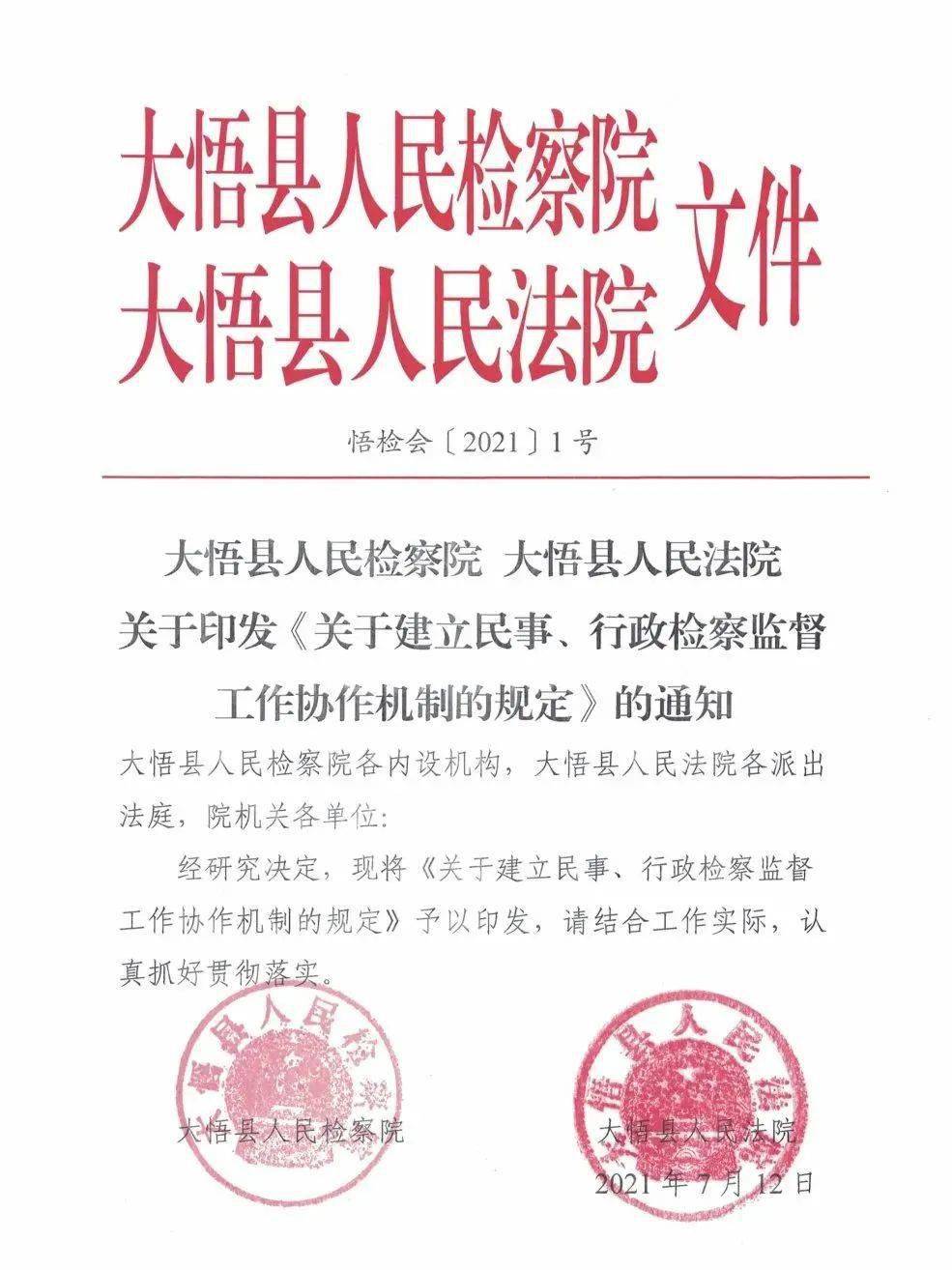 正副卷一并调阅大悟法检两院会签文件