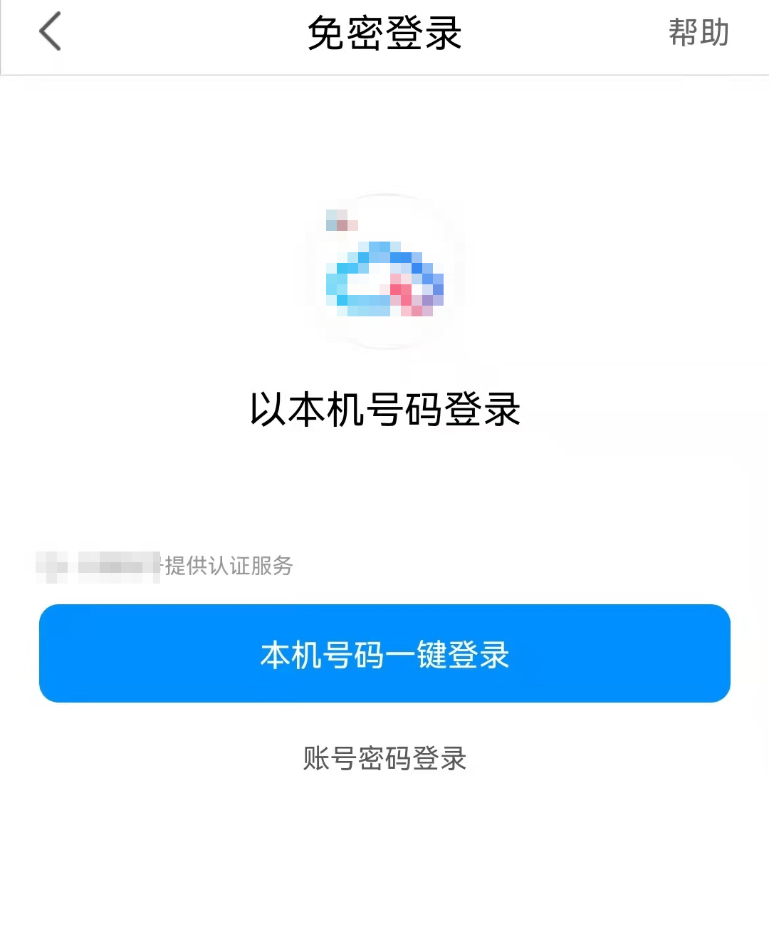 登录的手机号和注册的手机号一样会怎么样