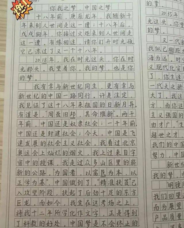 中考满分作文字体原图图片