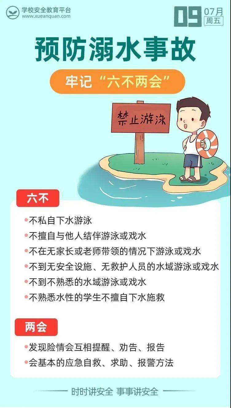 防溺水两会图片图片