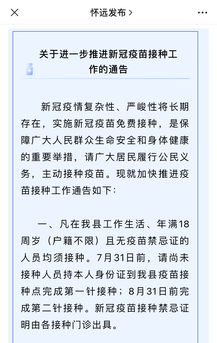 宁河区学生疫苗接种紧急通知