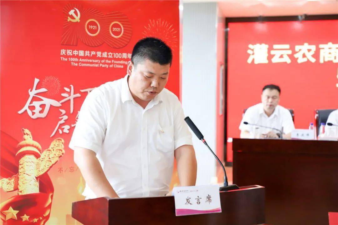 灌云农商银行召开2021年上半年工作总结暨下半年工作部署会