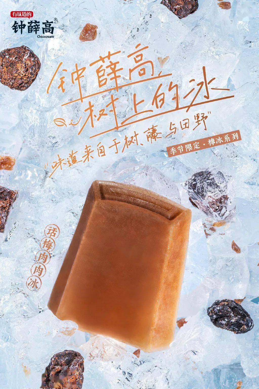 网红钟薛高雪糕卖到66元设计啥水准凭啥这么贵