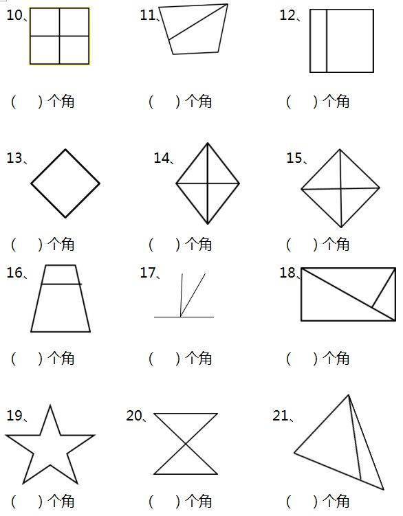 小学数学低年级数角的小技巧简单易懂附练习