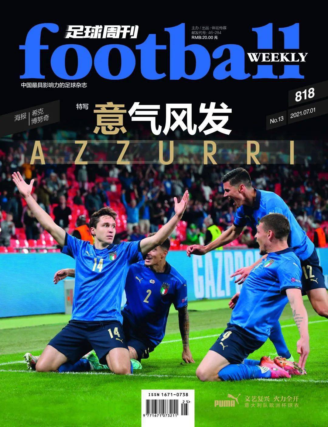 新刊第819期足球周刊上市