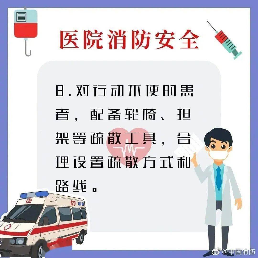 關於印發醫療機構消防安全管理