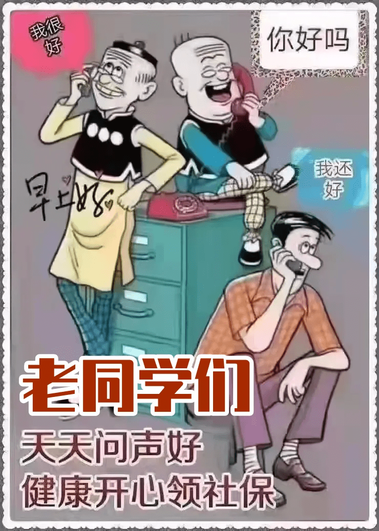 问候老同学早上好表情包真诚的友谊在心间祝你健康快乐每一天