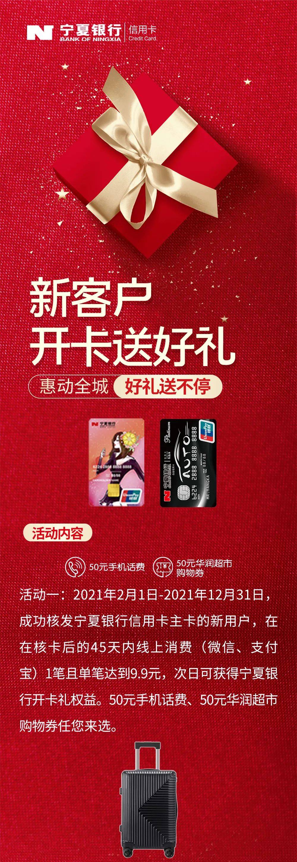 【新户开卡】好礼等你来选!