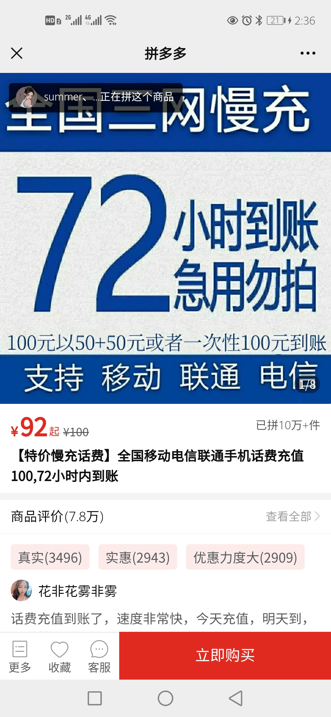 話費慢充92折全國三網通用