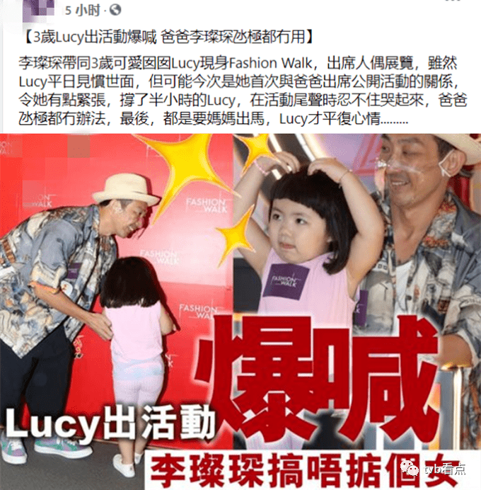 网友质疑过度消费孩子!香港男星李灿森父女合体捞金,3岁女儿崩溃大哭不干_李元元