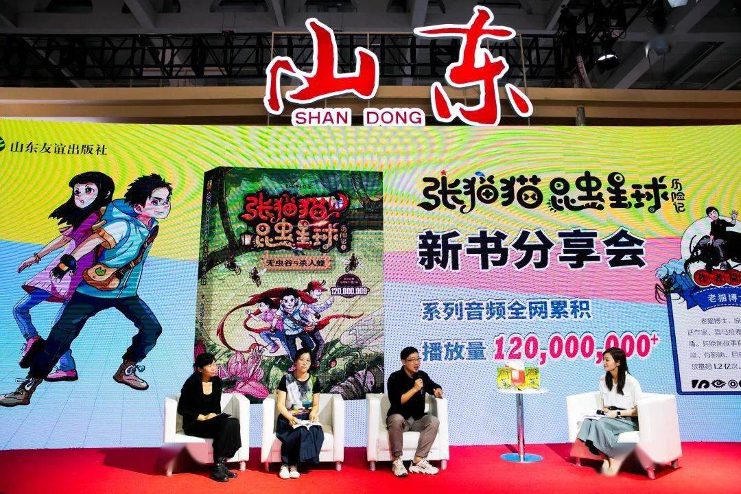 友谊社书博会活动张猫猫昆虫星球历险记新书首发