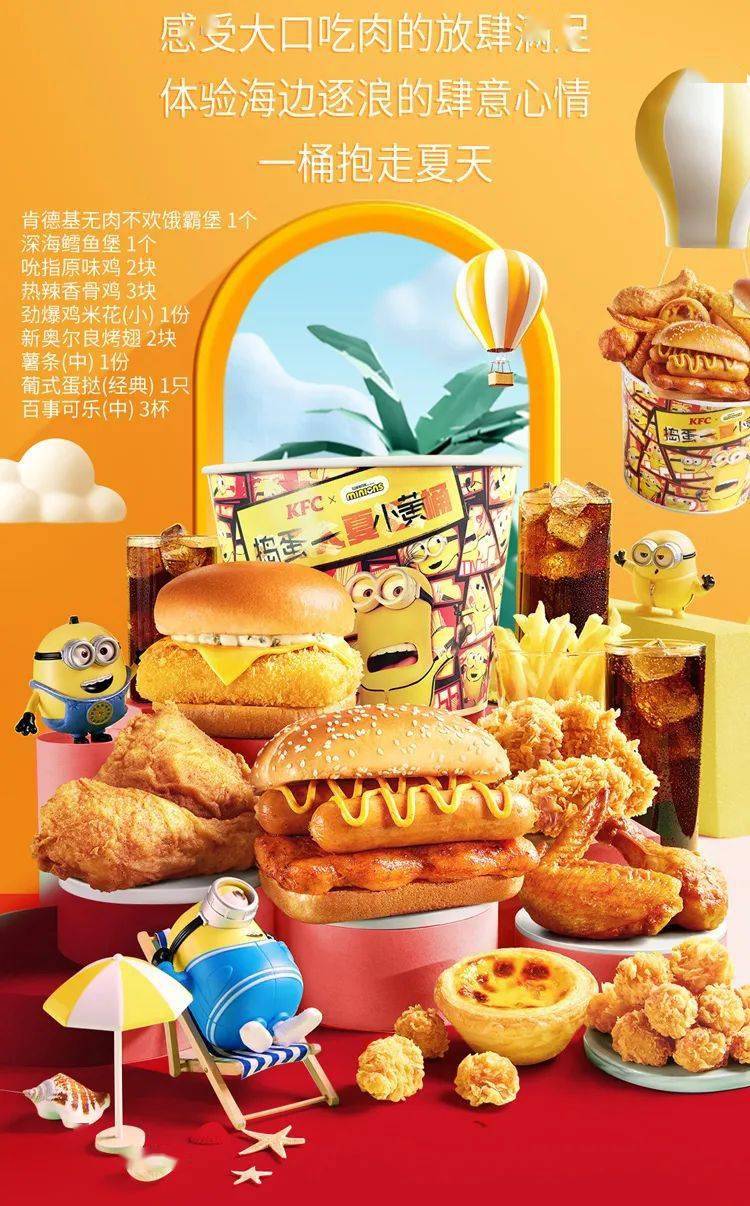 肯德基捣蛋一夏小食桶,捣蛋一夏小黄桶自2021年7月2日起上市,仅限9:30