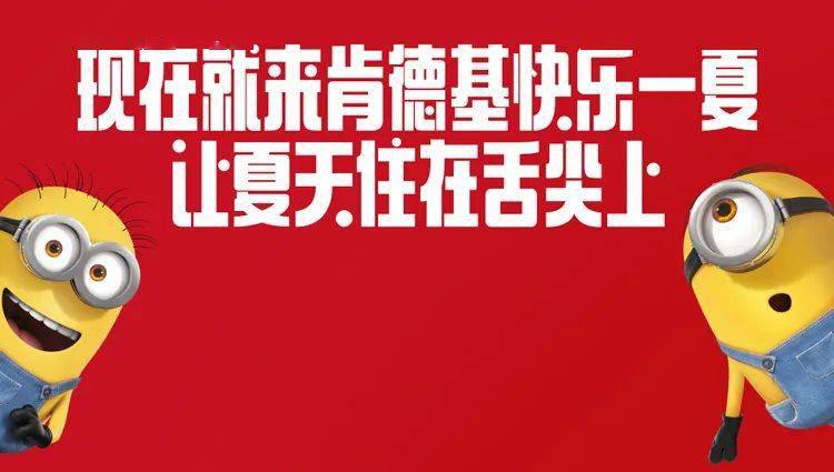 肯德基搗蛋一夏小食桶,搗蛋一夏小黃桶自2021年7月2日起上市,僅限9:30