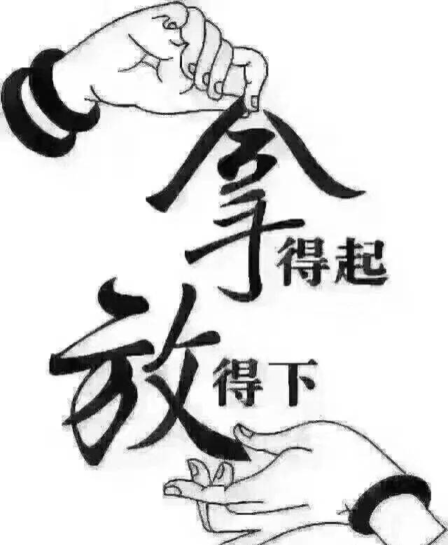 看透,是一种领悟