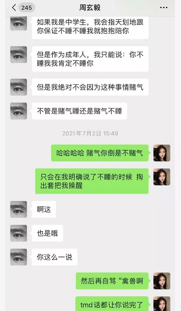 "女权大v"周玄毅,只是个老色胚