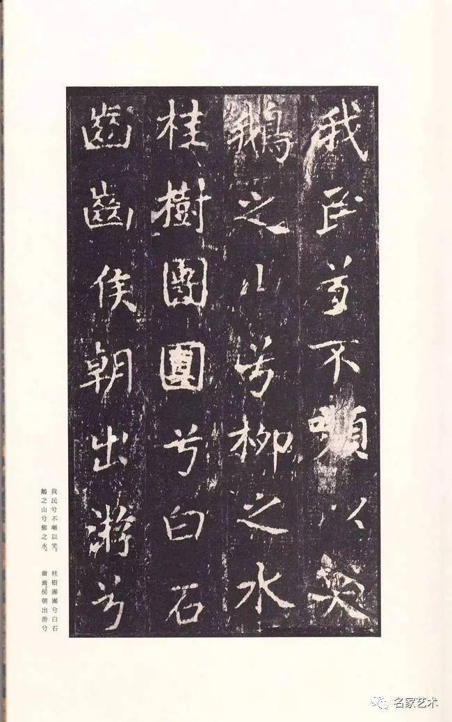 67名品赏析唐代沈传师楷书宋拓柳州罗池庙碑二玄社原色法帖