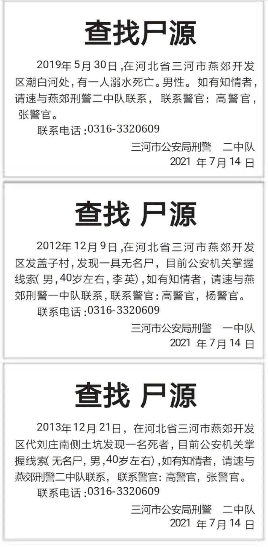 这13具尸体查找尸源