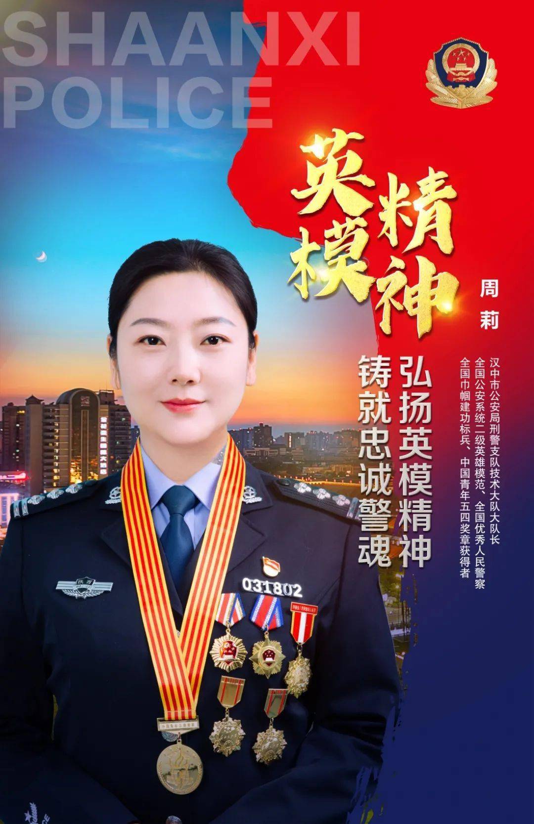 全省公安机关开展向王排,仇群,李建平,韩广川,周莉同志学习活动_陕西