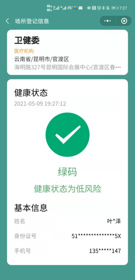澜沧人云南健康码微信小程序你会用了吗