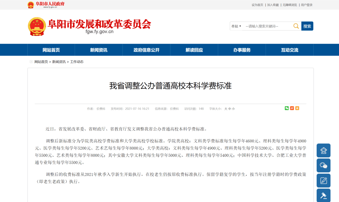 安徽最新通知 今秋学费调整 培训 恒艾教育