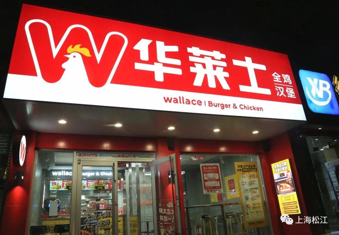 上海市市场监管局约谈华莱士总部,并对16个区的174家门店开展突击检查